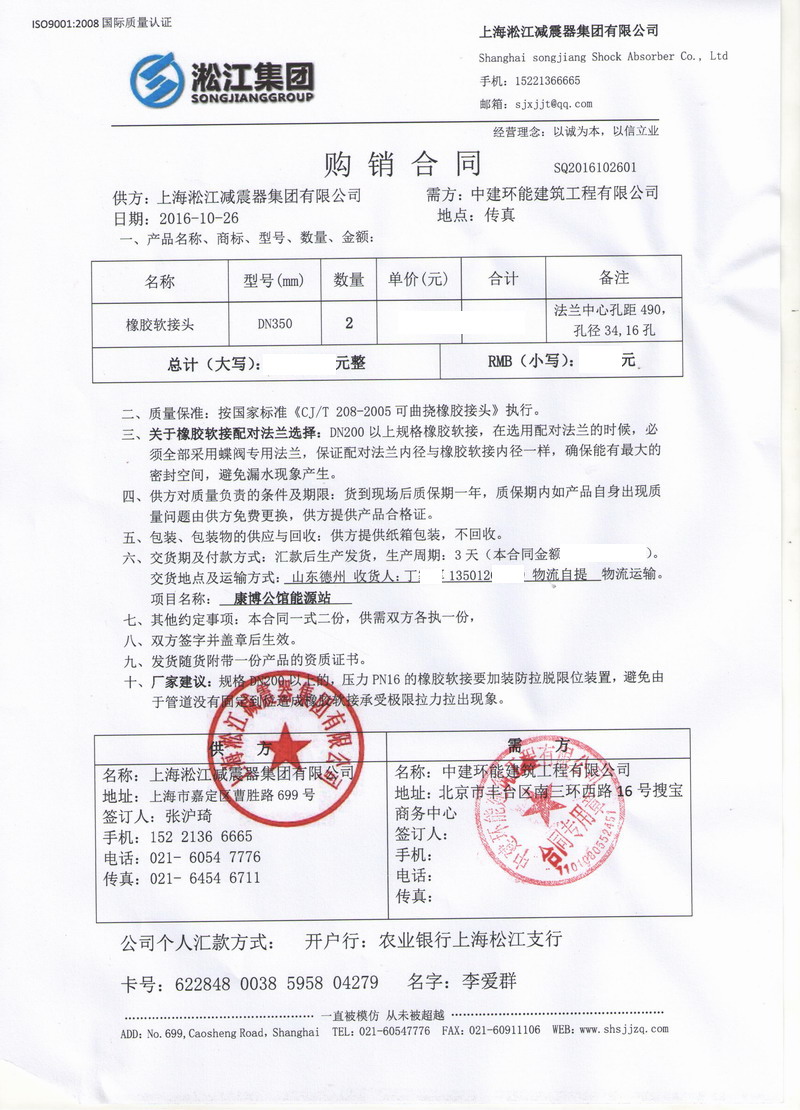 【德州康博公馆楼盘能源站】91视频最新网址*DN350橡胶接头合同