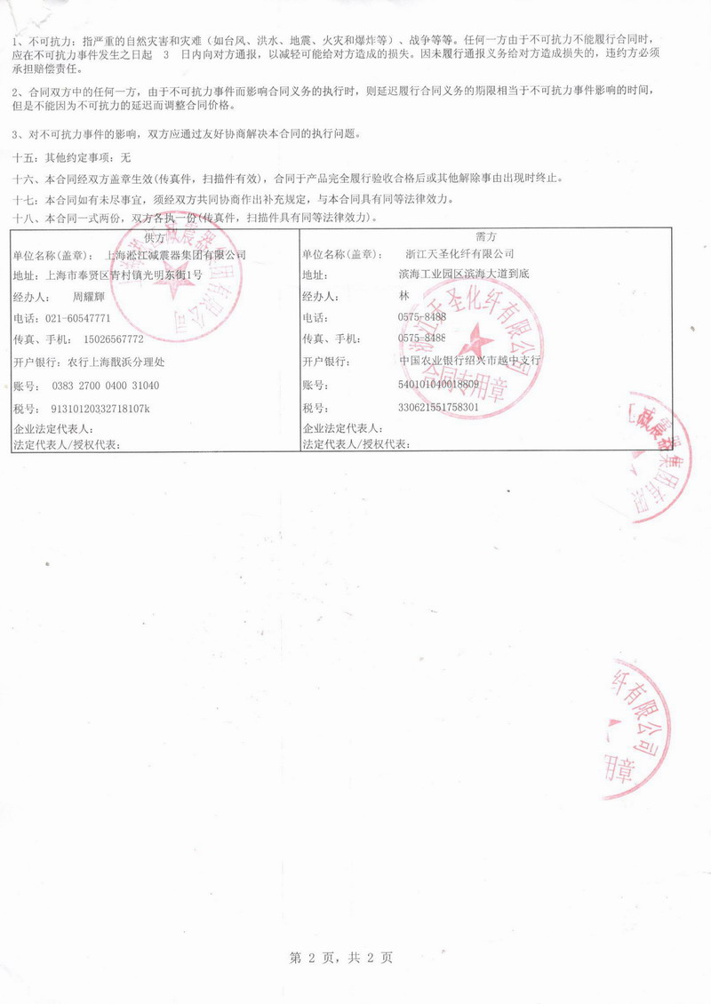 【化纤工厂案例】浙江天圣化纤采用91视频最新网址橡胶接头 浙江天圣化纤橡胶接头,化纤工厂橡胶接头