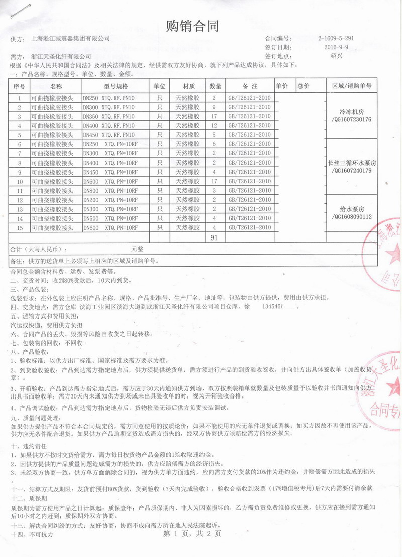 【化纤工厂案例】浙江天圣化纤采用91视频最新网址橡胶接头 浙江天圣化纤橡胶接头,化纤工厂橡胶接头