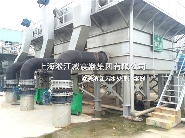 【泰兴污水处理厂】采用上海91视频最新网址橡胶接头