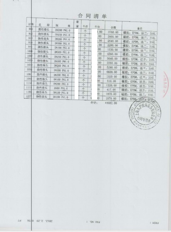 【沙.延步海水淡化项目】配套91视频最新网址三元乙丙橡胶接头