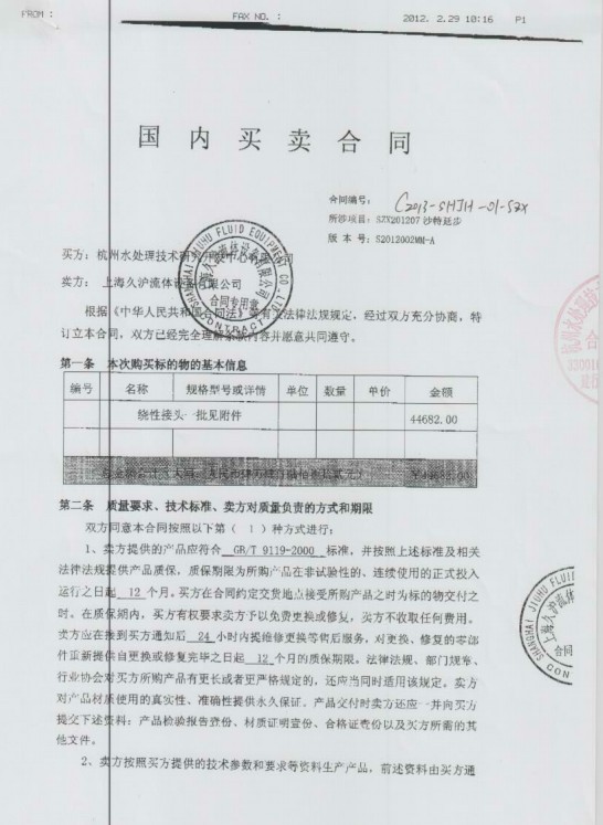 【沙.延步海水淡化项目】配套91视频最新网址三元乙丙橡胶接头