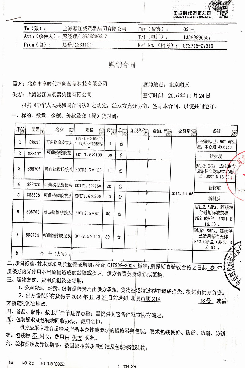 【消防车、工程消防车、大型消防车】配套消防泵橡胶接头案例