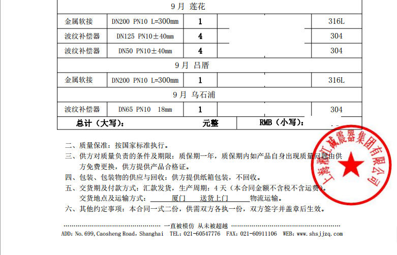 【厦门地铁：莲花、吕厝、乌石浦站】金属软管合同