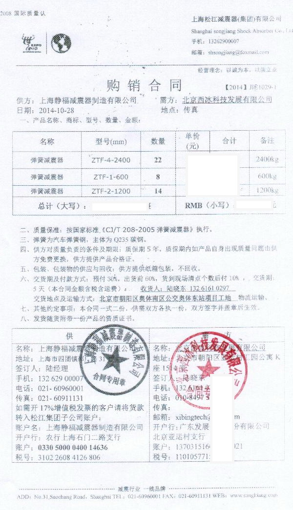 北京奥体东站机组91视频APP在线下载合同扫描件