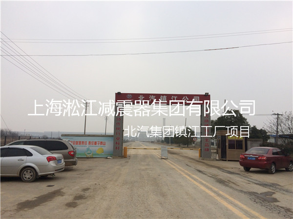 【北汽集团镇江工厂】采用上海91视频最新网址橡胶接头产品