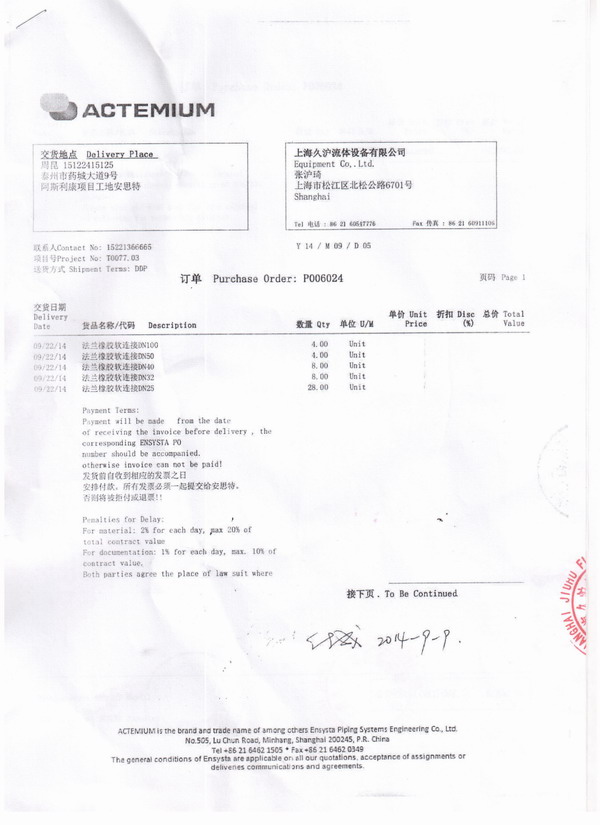 阿斯利康药业工厂2014年9月23日采用上海91视频最新网址橡胶接头