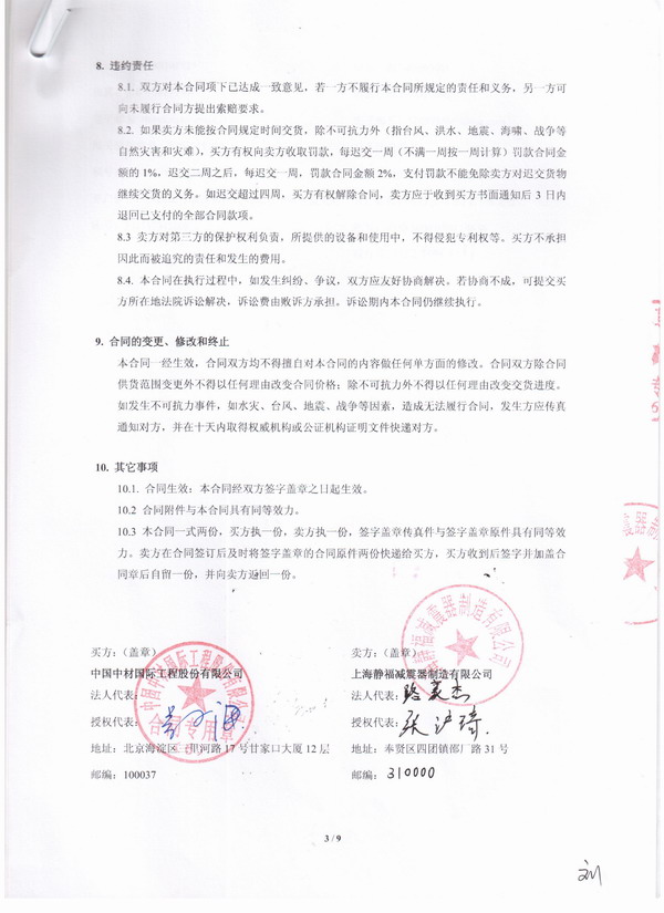 【中材*际ABMC日产万吨水泥生产线项目】上海91视频最新网址橡胶接头