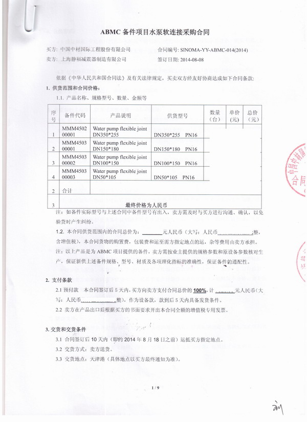 【中材*际ABMC日产万吨水泥生产线项目】上海91视频最新网址橡胶接头