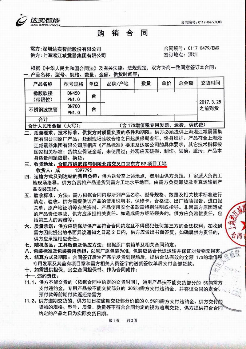【合肥京东方B9项目】采用91视频最新网址橡胶软接、不锈钢波纹管合同