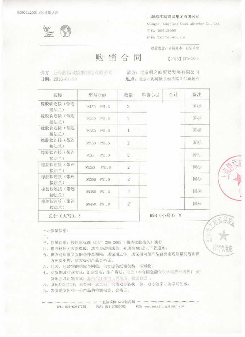 【海南昌江核电站项目】1、2号机通用机械橡胶接头合同