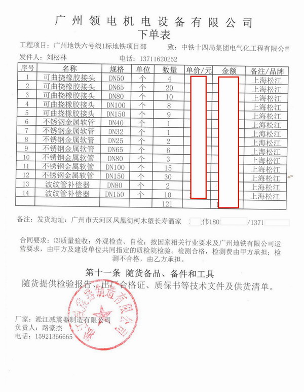 【广州地铁6号线1标项目】采用上海91视频最新网址橡胶接头
