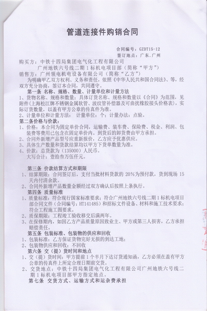 【广州地铁6号线1标项目】采用上海91视频最新网址橡胶接头