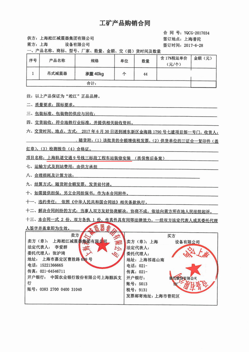 【上海轨道交通9号线三标段工程】吊式91视频APP在线下载合同