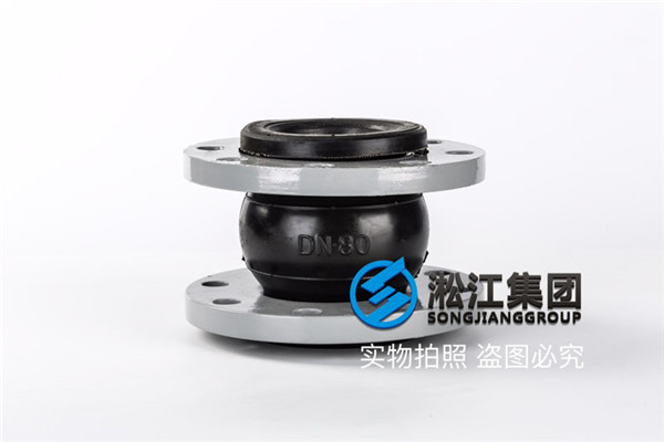 橡胶接头用在零下30度的管道上的有吗？